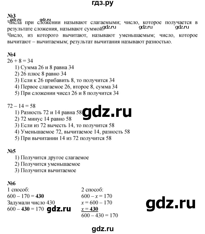 ГДЗ. Номера 23-29 - Страница 90 — Математика 4 класс Моро часть 2, Решебник 2015 №1