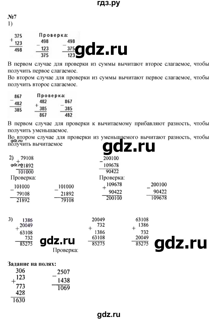 ГДЗ. Номера 23-29 - Страница 90 — Математика 4 класс Моро часть 2, Решебник 2015 №1