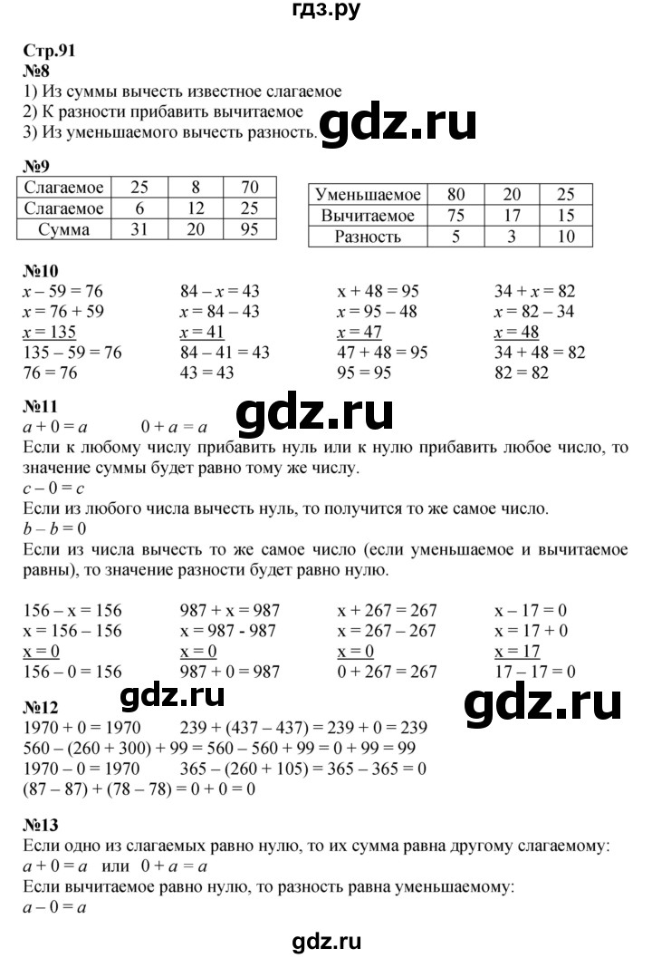 ГДЗ. Номера 1-8 - Страница 91 — Математика 4 класс Моро часть 2, Решебник 2015 №1