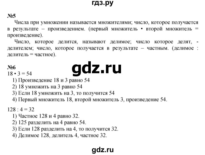 ГДЗ. Номера 1-7, Ребусы на полях - Страница 92 — Математика 4 класс Моро часть 2, Решебник 2015 №1