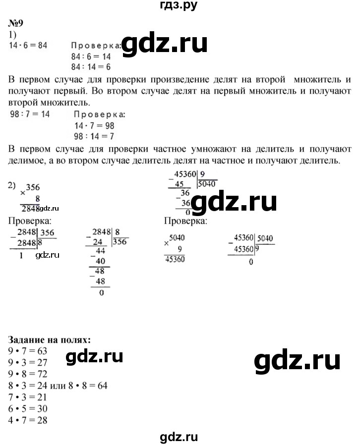 ГДЗ. Номера 1-7, Ребусы на полях - Страница 92 — Математика 4 класс Моро часть 2, Решебник 2015 №1