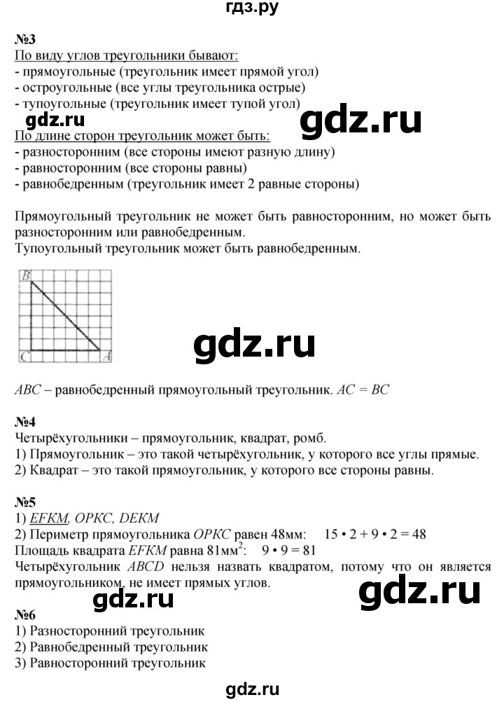 ГДЗ. Номера 1-7 - Страница 96 — Математика 4 класс Моро часть 2, Решебник 2015 №1