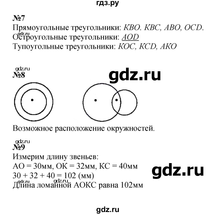 ГДЗ. Номера 1-7 - Страница 96 — Математика 4 класс Моро часть 2, Решебник 2015 №1