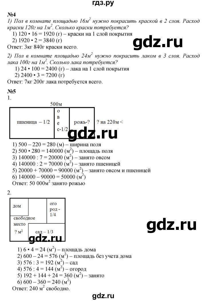 ГДЗ. Номера 1-9 - Страница 98 — Математика 4 класс Моро часть 2, Решебник 2015 №1