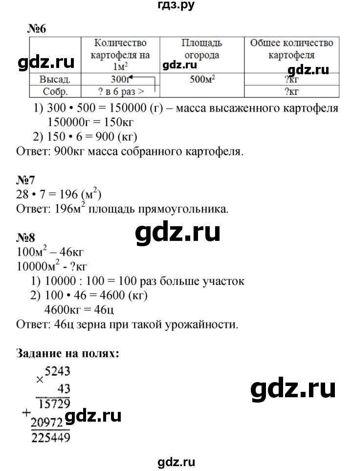 ГДЗ. Номера 1-9 - Страница 98 — Математика 4 класс Моро часть 2, Решебник 2015 №1