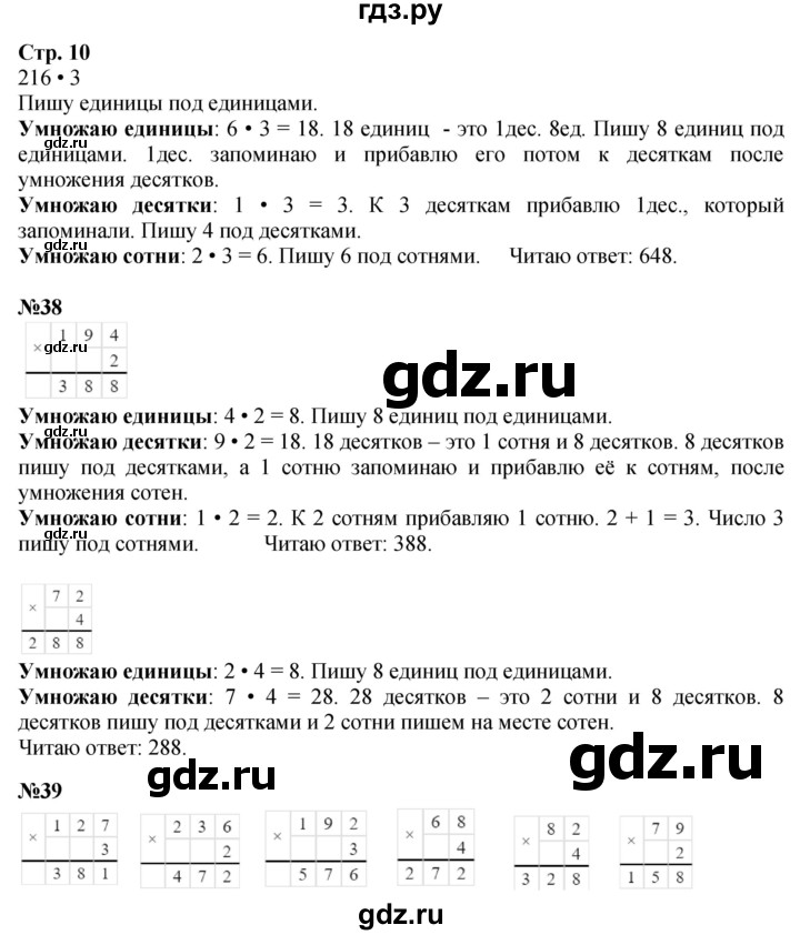 ГДЗ. Номера 38-44, Цепочка на полях, Задание внизу страницы - Страница 10 — Математика 4 класс Моро часть 1, Решебник 2025