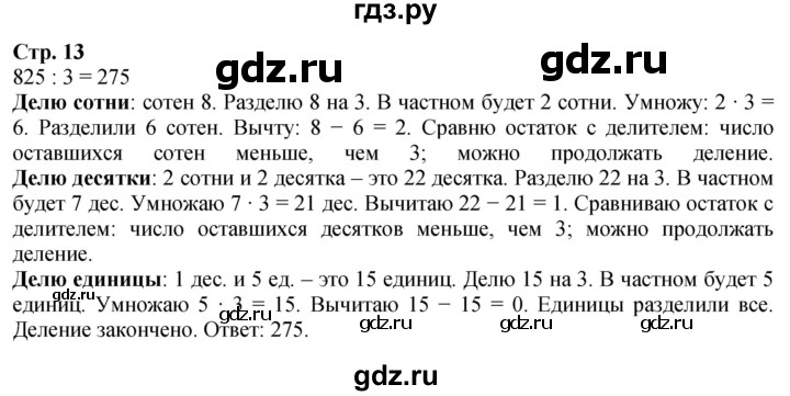 ГДЗ. Номера 61-68, Задание вверху страницы, Ребус на полях, Задание внизу страницы - Страница 13 — Математика 4 класс Моро часть 1, Решебник 2025