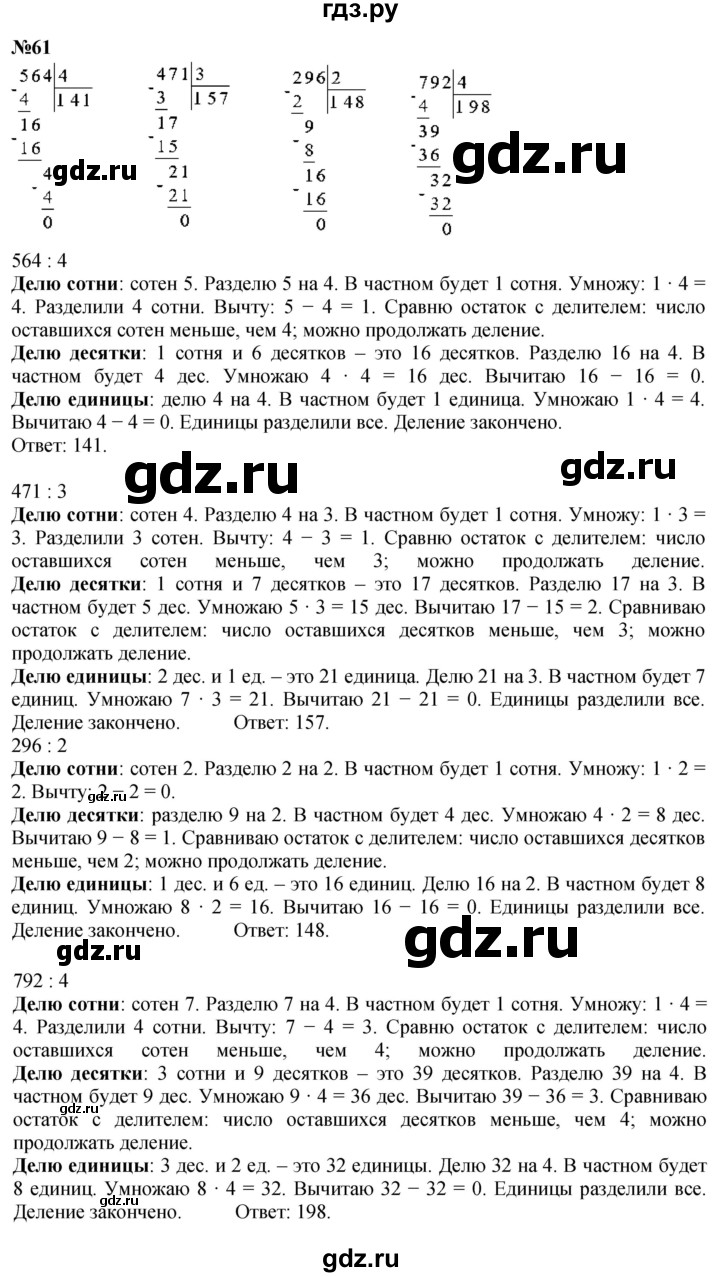 ГДЗ. Номера 61-68, Задание вверху страницы, Ребус на полях, Задание внизу страницы - Страница 13 — Математика 4 класс Моро часть 1, Решебник 2025