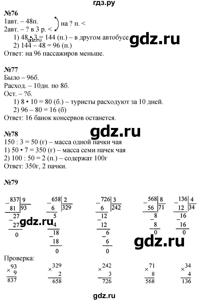 ГДЗ. Номера 75-81, Задание вверху страницы, Цепочка на полях, Задание внизу страницы - Страница 15 — Математика 4 класс Моро часть 1, Решебник 2025