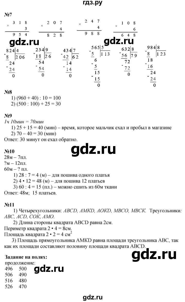 ГДЗ. Номера 1-11, Задание на полях - Страница 18 — Математика 4 класс Моро часть 1, Решебник 2025