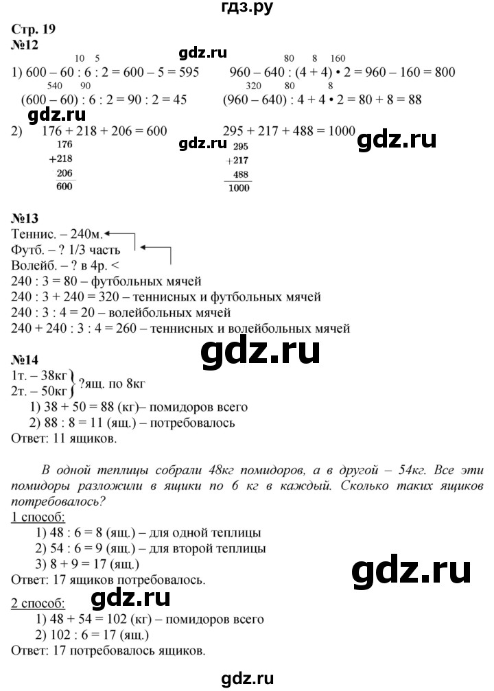 ГДЗ. Номера 1-4, 12-16, Ребус на полях - Страница 19 — Математика 4 класс Моро часть 1, Решебник 2025