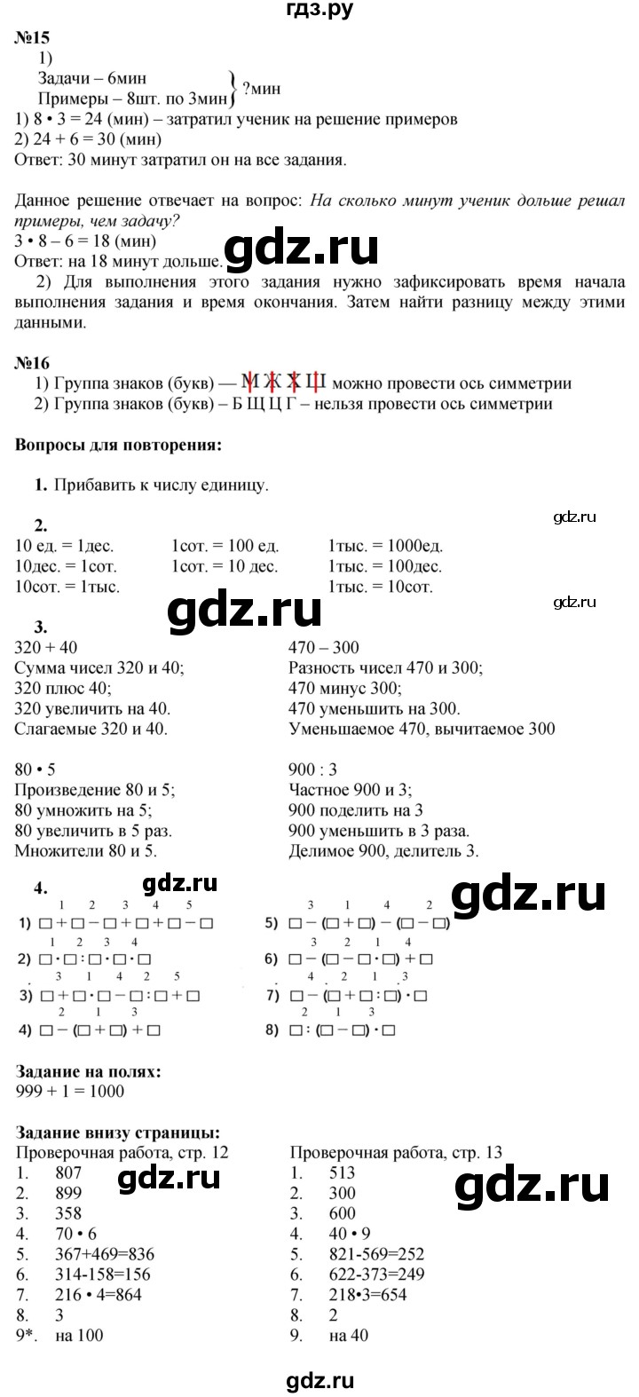 ГДЗ. Номера 1-4, 12-16, Ребус на полях - Страница 19 — Математика 4 класс Моро часть 1, Решебник 2025