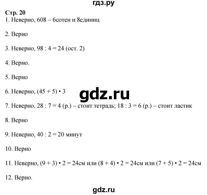 ГДЗ. Номера 1-12 - Страница 20 — Математика 4 класс Моро часть 1, Решебник 2025
