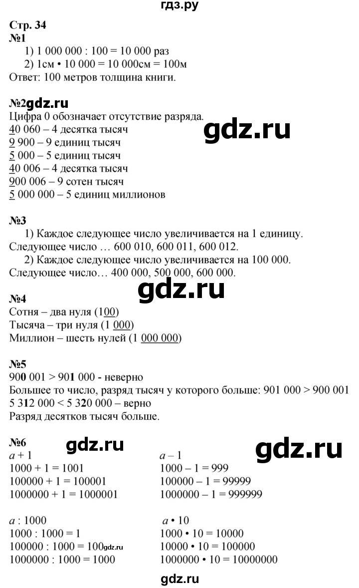ГДЗ. Номера 1-11, Задание на полях - Страница 34 — Математика 4 класс Моро часть 1, Решебник 2025