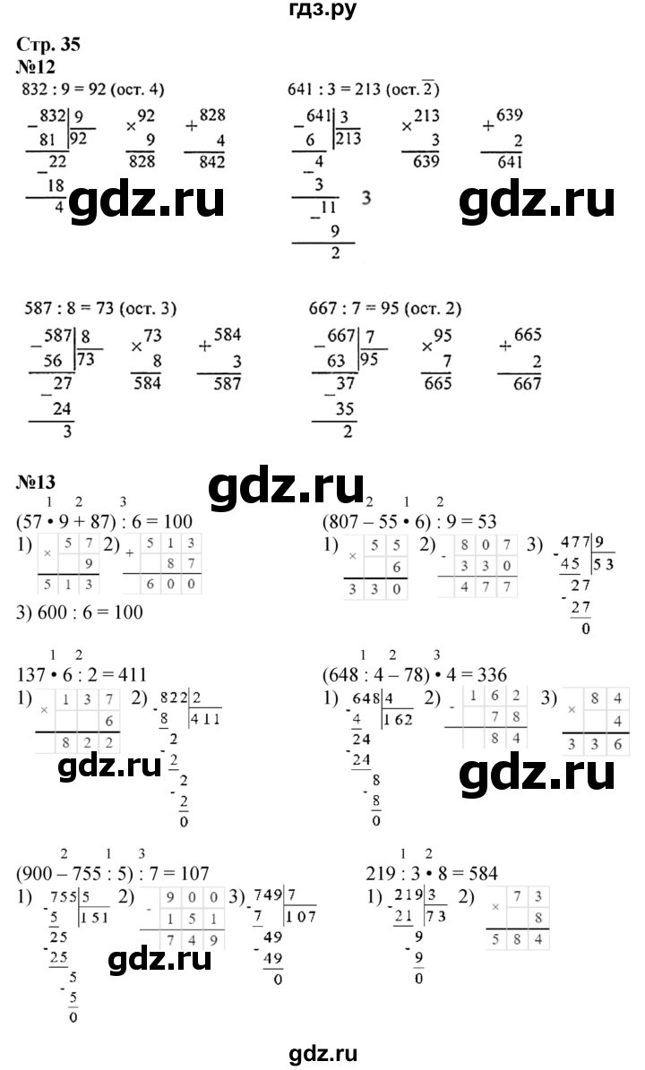 ГДЗ. Номера 1-7, 12-17, Цепочка на полях - Страница 35 — Математика 4 класс Моро часть 1, Решебник 2025