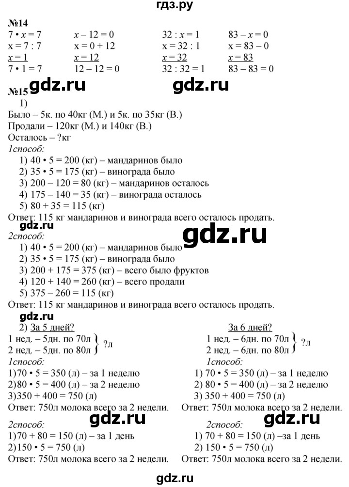 ГДЗ. Номера 1-7, 12-17, Цепочка на полях - Страница 35 — Математика 4 класс Моро часть 1, Решебник 2025