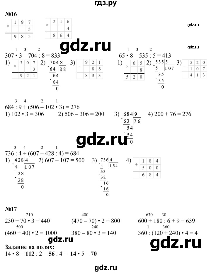 ГДЗ. Номера 1-7, 12-17, Цепочка на полях - Страница 35 — Математика 4 класс Моро часть 1, Решебник 2025