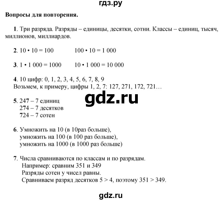 ГДЗ. Номера 1-7, 12-17, Цепочка на полях - Страница 35 — Математика 4 класс Моро часть 1, Решебник 2025