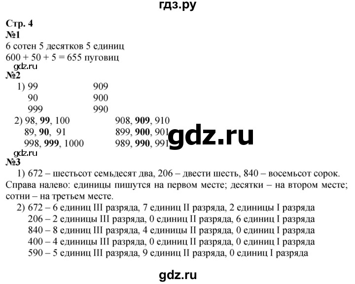ГДЗ. Номера 1, 2, 3 - Страница 4 — Математика 4 класс Моро часть 1, Решебник 2025