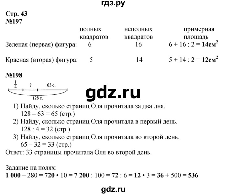 ГДЗ. Номера 197, 198, Цепочка на полях - Страница 43 — Математика 4 класс Моро часть 1, Решебник 2025