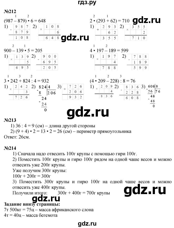 ГДЗ. Номера 206-214, Задание внизу страницы - Страница 45 — Математика 4 класс Моро часть 1, Решебник 2025