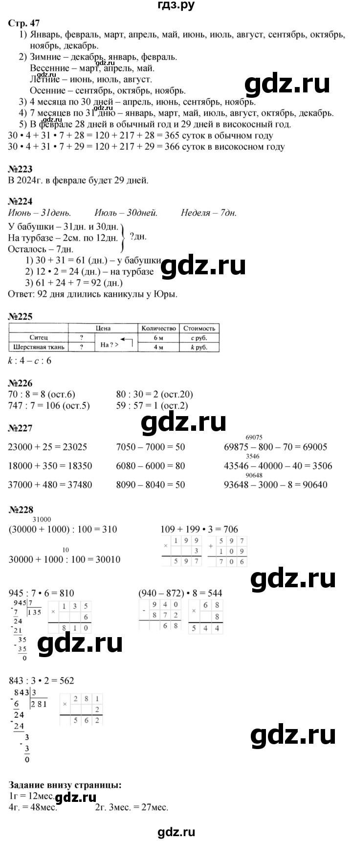 ГДЗ. Номера 223-228, Задание вверху страницы, Задание внизу страницы - Страница 47 — Математика 4 класс Моро часть 1, Решебник 2025