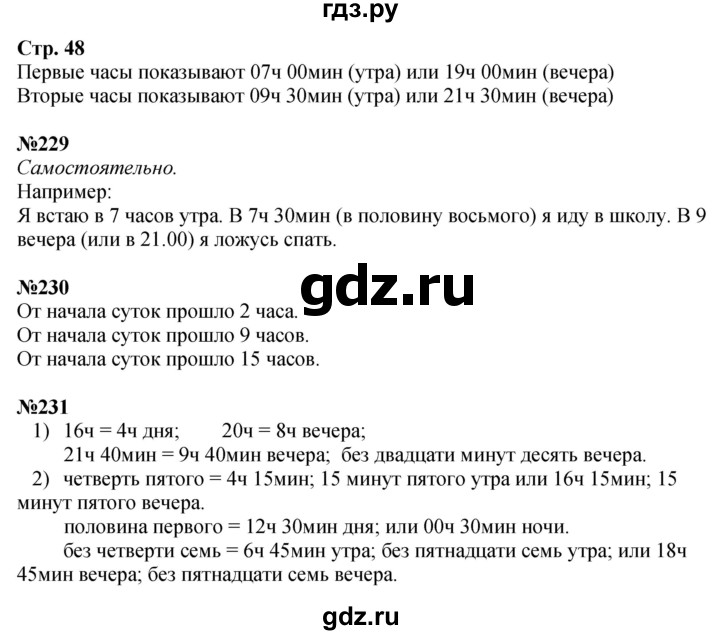 ГДЗ. Номера 229-236, Задание внизу страницы - Страница 48 — Математика 4 класс Моро часть 1, Решебник 2025