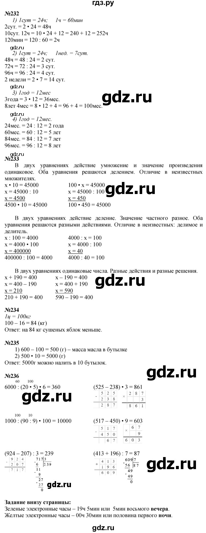 ГДЗ. Номера 229-236, Задание внизу страницы - Страница 48 — Математика 4 класс Моро часть 1, Решебник 2025