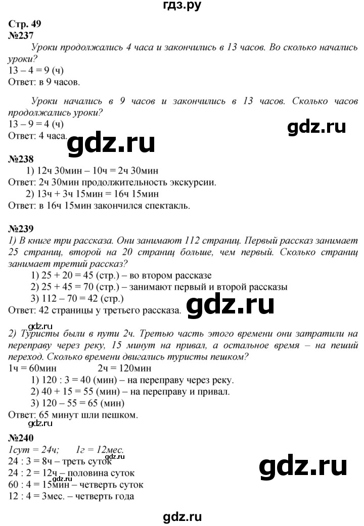 ГДЗ. Номера 237-244, Задание внизу страницы - Страница 49 — Математика 4 класс Моро часть 1, Решебник 2025