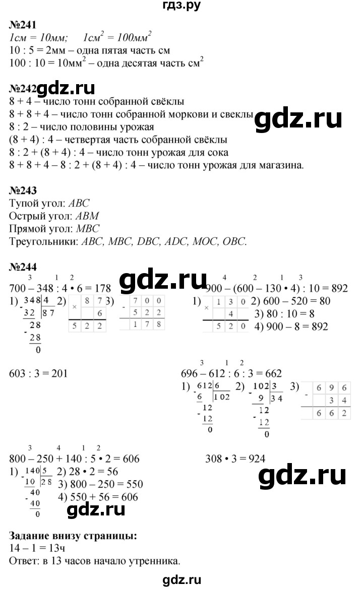 ГДЗ. Номера 237-244, Задание внизу страницы - Страница 49 — Математика 4 класс Моро часть 1, Решебник 2025