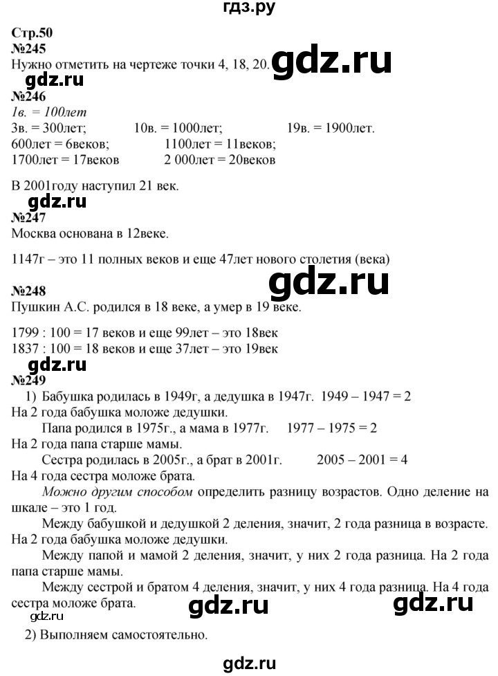 ГДЗ. Номера 245-252, Задание внизу страницы - Страница 50 — Математика 4 класс Моро часть 1, Решебник 2025