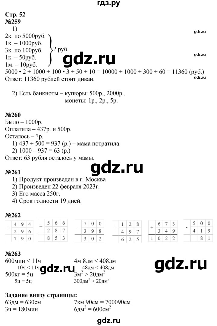 ГДЗ. Номера 259-263, Задание внизу страницы - Страница 52 — Математика 4 класс Моро часть 1, Решебник 2025