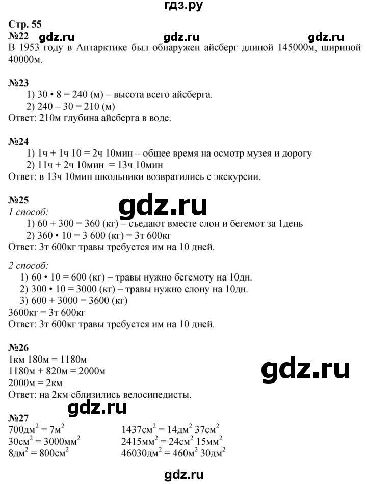 ГДЗ. Номера 1, 2, 3, 22-28, Задание на полях - Страница 55 — Математика 4 класс Моро часть 1, Решебник 2025