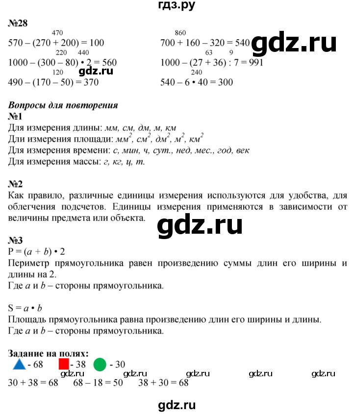 ГДЗ. Номера 1, 2, 3, 22-28, Задание на полях - Страница 55 — Математика 4 класс Моро часть 1, Решебник 2025