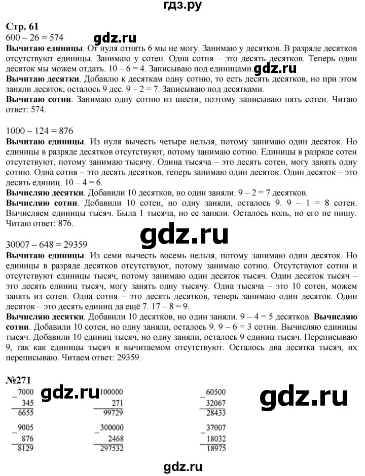 ГДЗ. Номера 271-279, Задание вверху страницы, Ребус на полях, Задание внизу страницы - Страница 61 — Математика 4 класс Моро часть 1, Решебник 2025