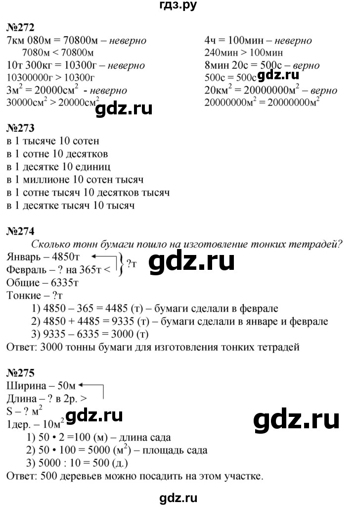 ГДЗ. Номера 271-279, Задание вверху страницы, Ребус на полях, Задание внизу страницы - Страница 61 — Математика 4 класс Моро часть 1, Решебник 2025