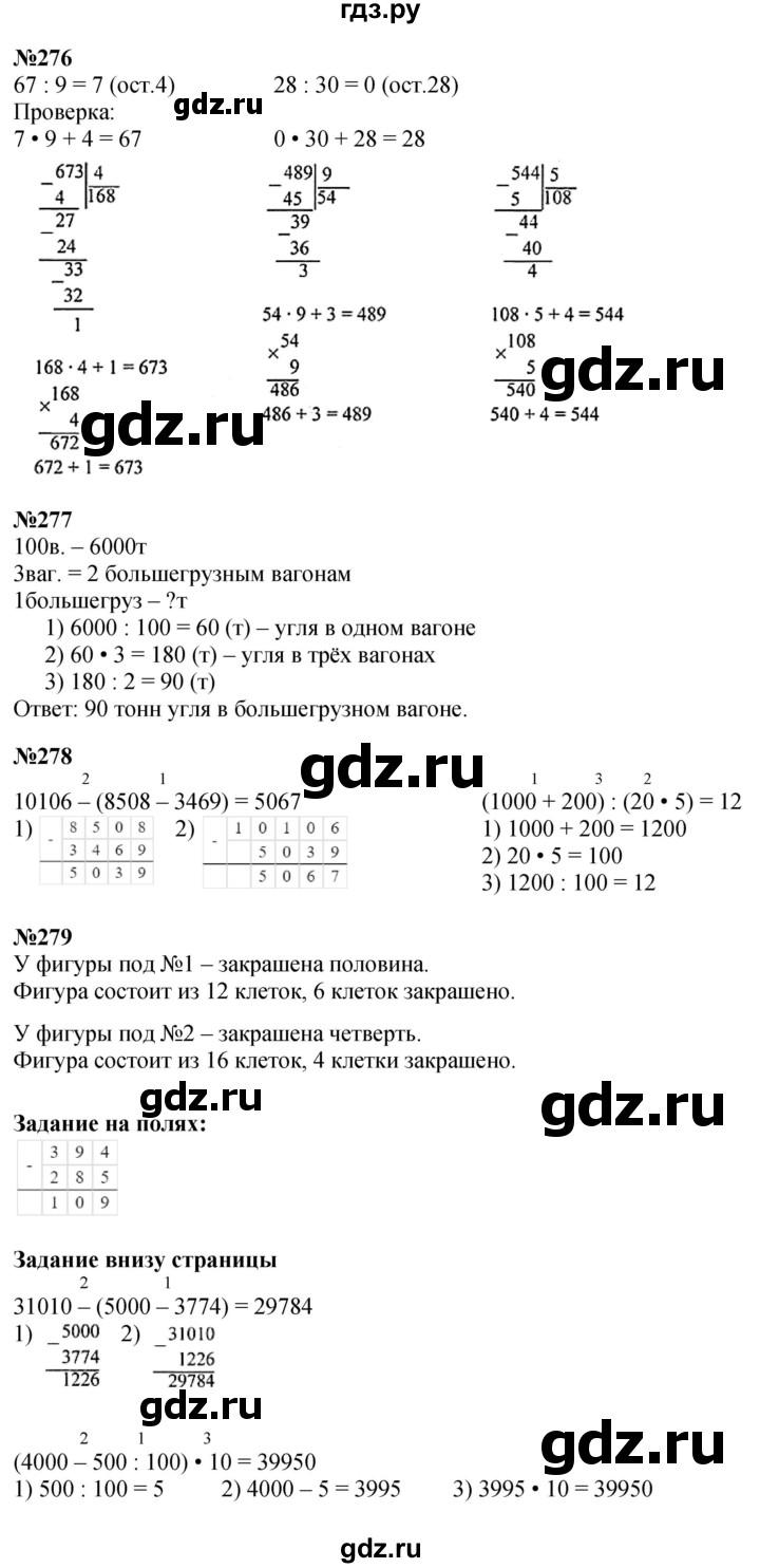 ГДЗ. Номера 271-279, Задание вверху страницы, Ребус на полях, Задание внизу страницы - Страница 61 — Математика 4 класс Моро часть 1, Решебник 2025