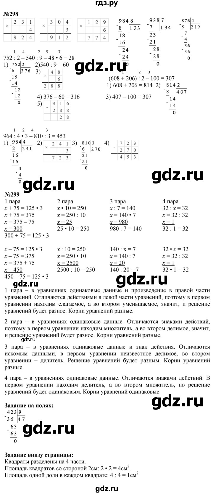 ГДЗ. Номера 295-299, Ребус на полях, Задание внизу страницы - Страница 64 — Математика 4 класс Моро часть 1, Решебник 2025