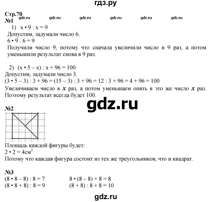 ГДЗ. Номера 1, 2, 3 - Страница 70 — Математика 4 класс Моро часть 1, Решебник 2025