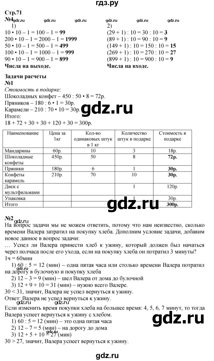 ГДЗ. Номера 1, 2, 4 - Страница 71 — Математика 4 класс Моро часть 1, Решебник 2025