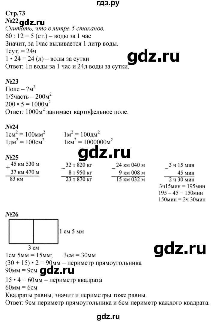 ГДЗ. Номера 1-6, 22-27 - Страница 73 — Математика 4 класс Моро часть 1, Решебник 2025