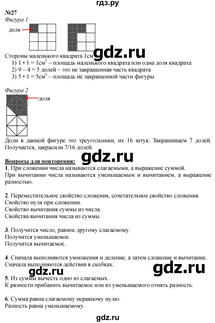 ГДЗ. Номера 1-6, 22-27 - Страница 73 — Математика 4 класс Моро часть 1, Решебник 2025
