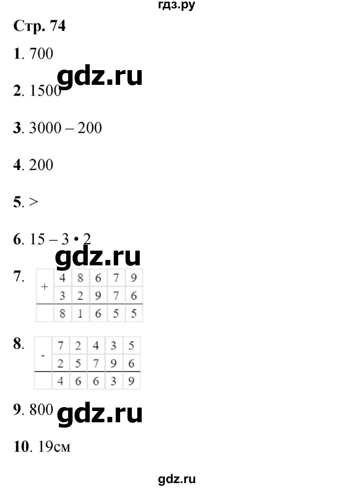ГДЗ. Номера 1-10 - Страница 74 — Математика 4 класс Моро часть 1, Решебник 2025