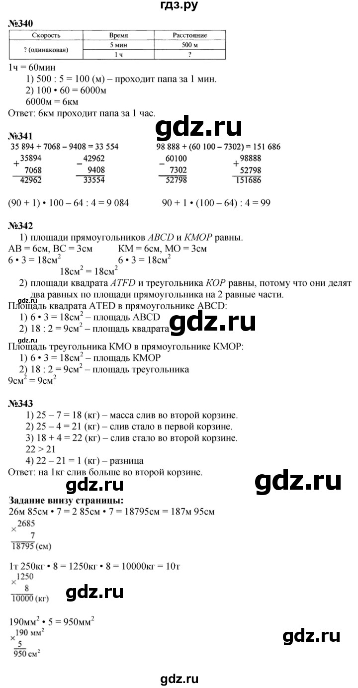 ГДЗ. Номера 337-343, Задание вверху страницы, Задание внизу страницы - Страница 77 — Математика 4 класс Моро часть 1, Решебник 2025