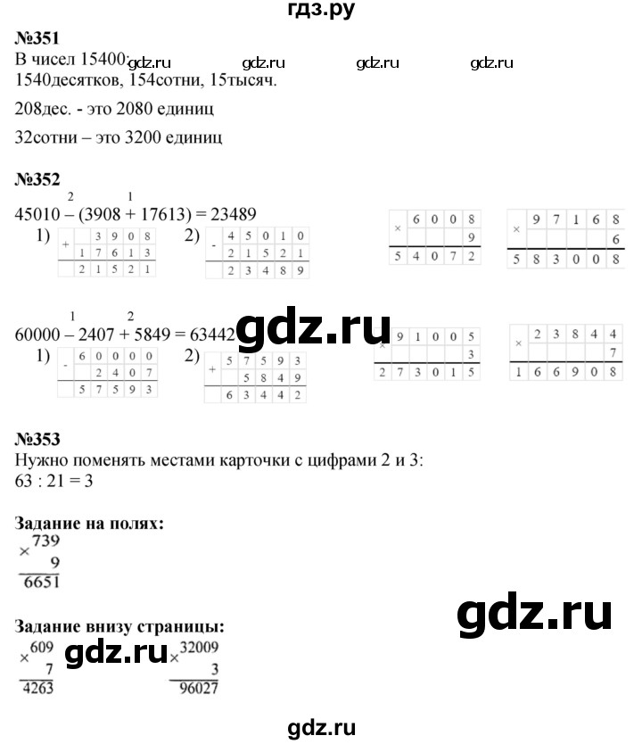ГДЗ. Номера 344-353, Задание вверху страницы, Ребус на полях, Задание внизу страницы - Страница 78 — Математика 4 класс Моро часть 1, Решебник 2025