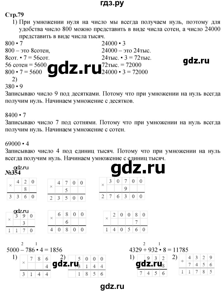 ГДЗ. Номера 354-360, Задание вверху страницы, Ребус на полях, Задание внизу страницы - Страница 79 — Математика 4 класс Моро часть 1, Решебник 2025