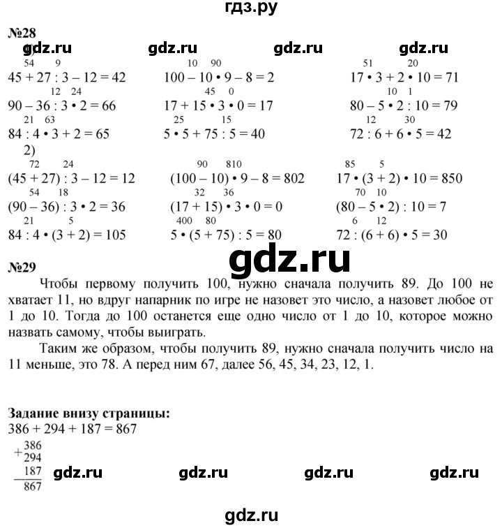 ГДЗ. Номера 24-29, Задание внизу страницы - Страница 8 — Математика 4 класс Моро часть 1, Решебник 2025