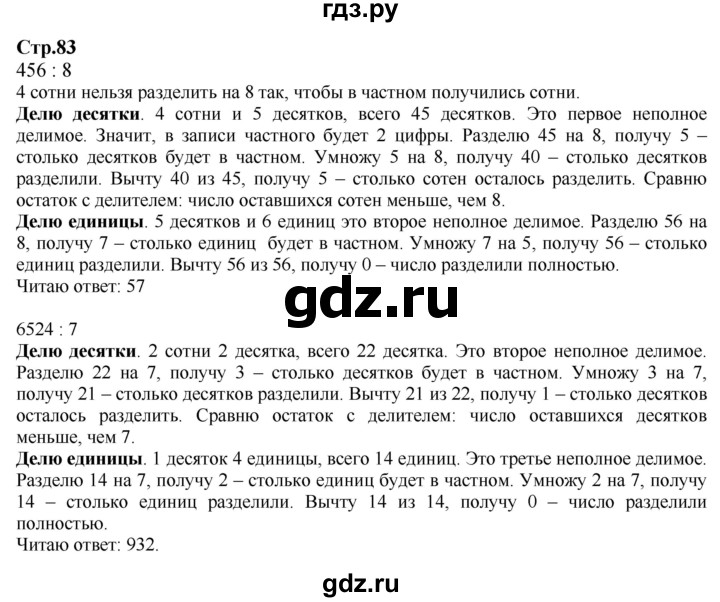 ГДЗ. Номера 380-383, Задание вверху страницы, Задание на полях, Задание внизу страницы - Страница 83 — Математика 4 класс Моро часть 1, Решебник 2025