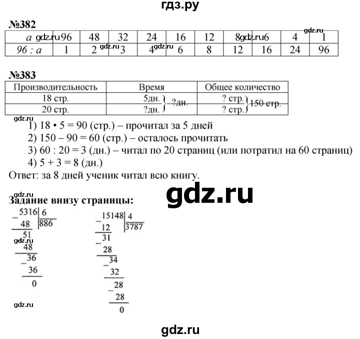 ГДЗ. Номера 380-383, Задание вверху страницы, Задание на полях, Задание внизу страницы - Страница 83 — Математика 4 класс Моро часть 1, Решебник 2025