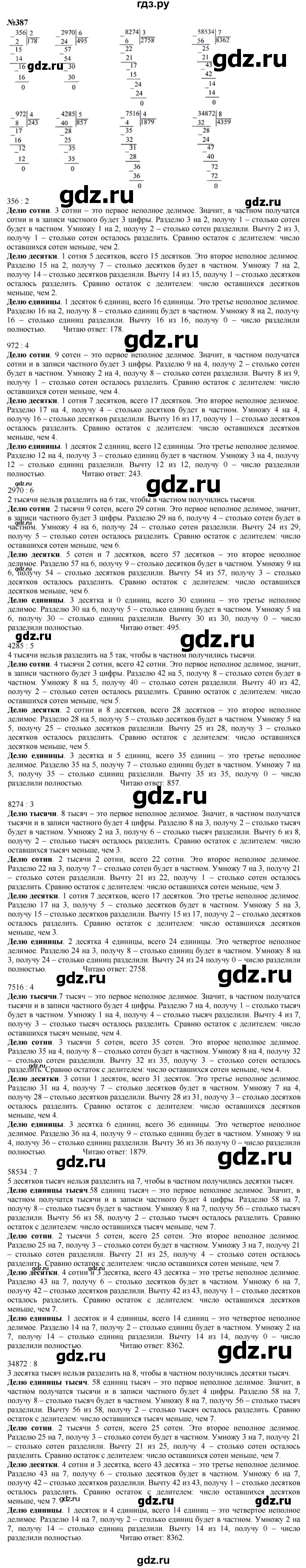 ГДЗ. Номера 384-391, Ребус на полях, Задание внизу страницы - Страница 84 — Математика 4 класс Моро часть 1, Решебник 2025